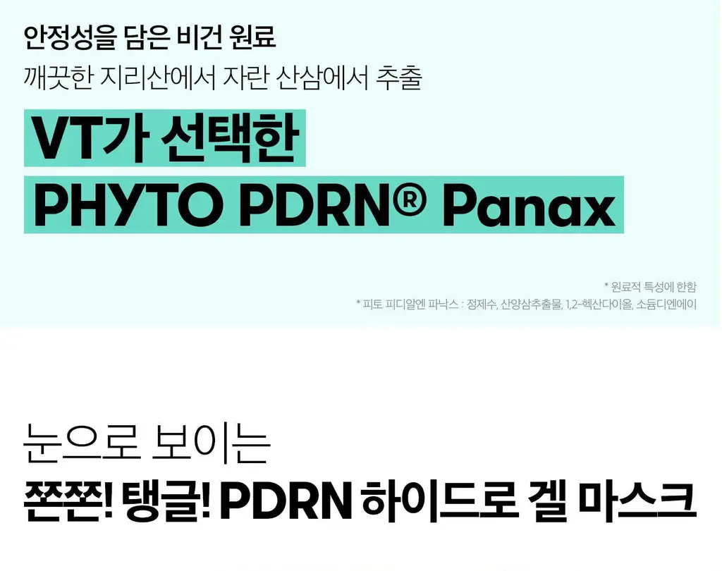 [탄력광채] VT 피디알엔 하이드로겔 마스크 4매 상세페이지 7
